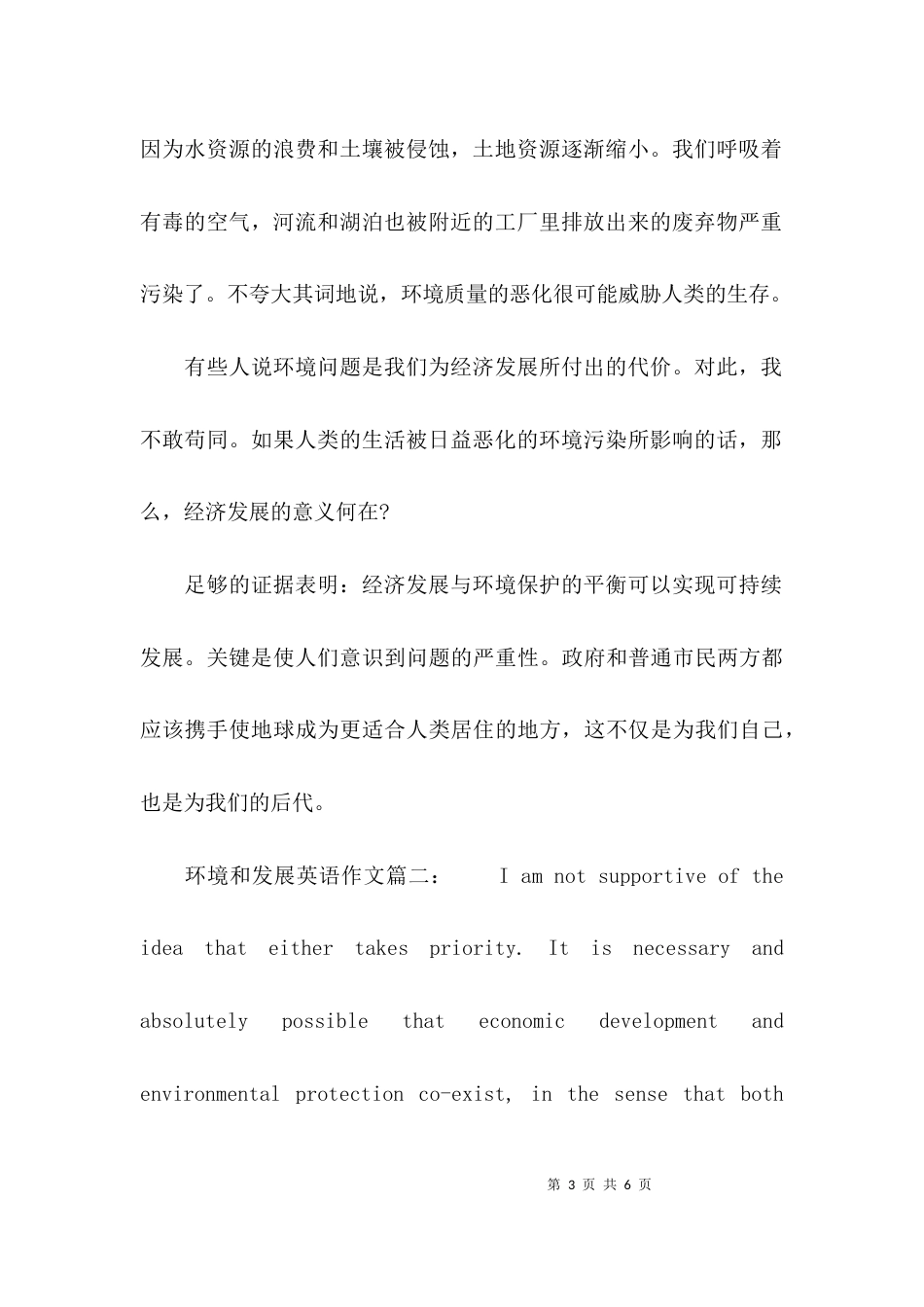 环境和发展英语作文_第3页