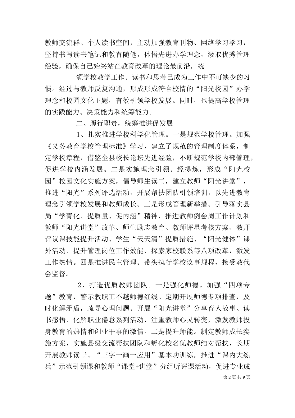 民政局副局长年度述德述职述廉述效报告_第2页