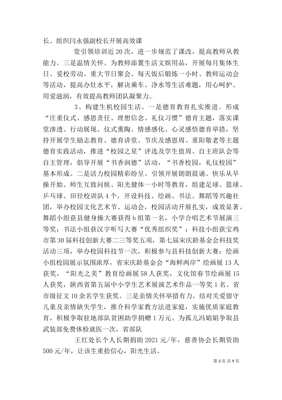 民政局副局长年度述德述职述廉述效报告_第3页