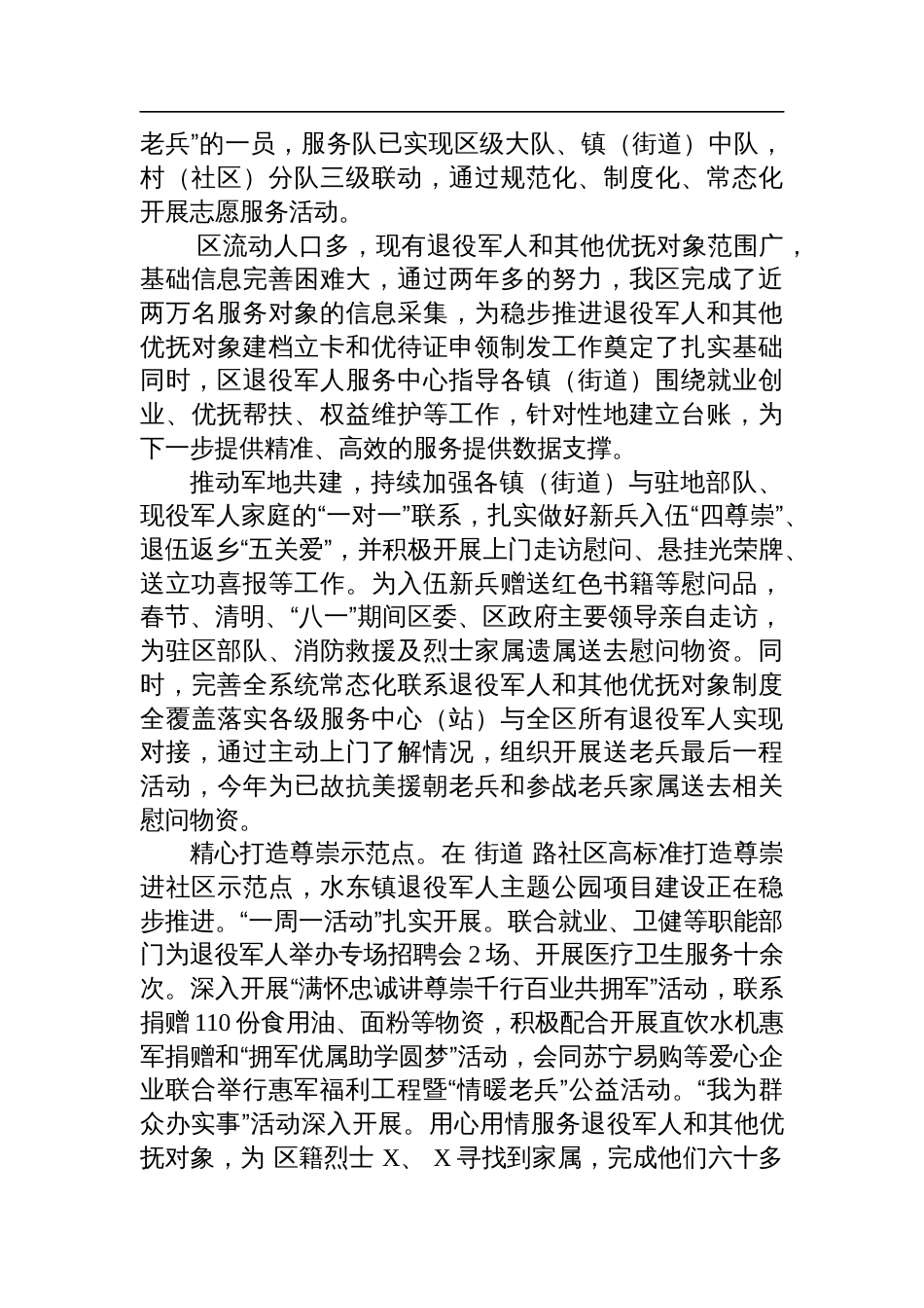 2023年退役事务深入推行“尊崇工作法”工作情况总结经验_第2页