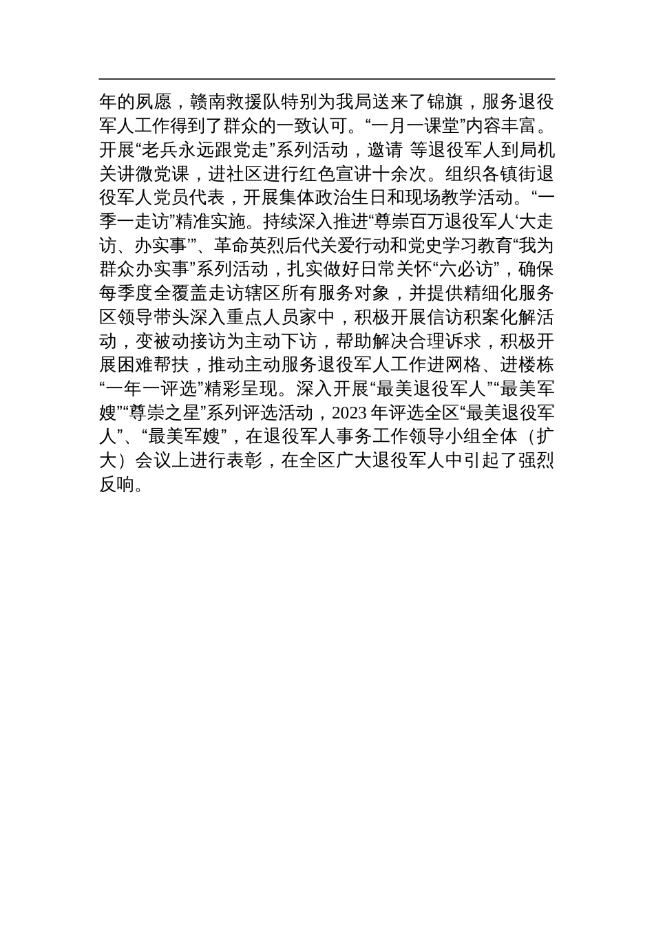2023年退役事务深入推行“尊崇工作法”工作情况总结经验_第3页