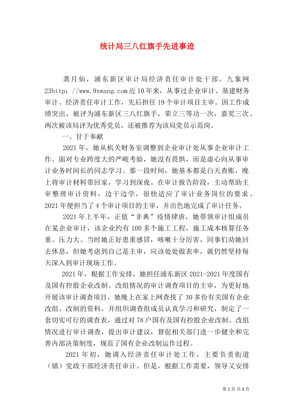 统计局三八红旗手先进事迹_第1页