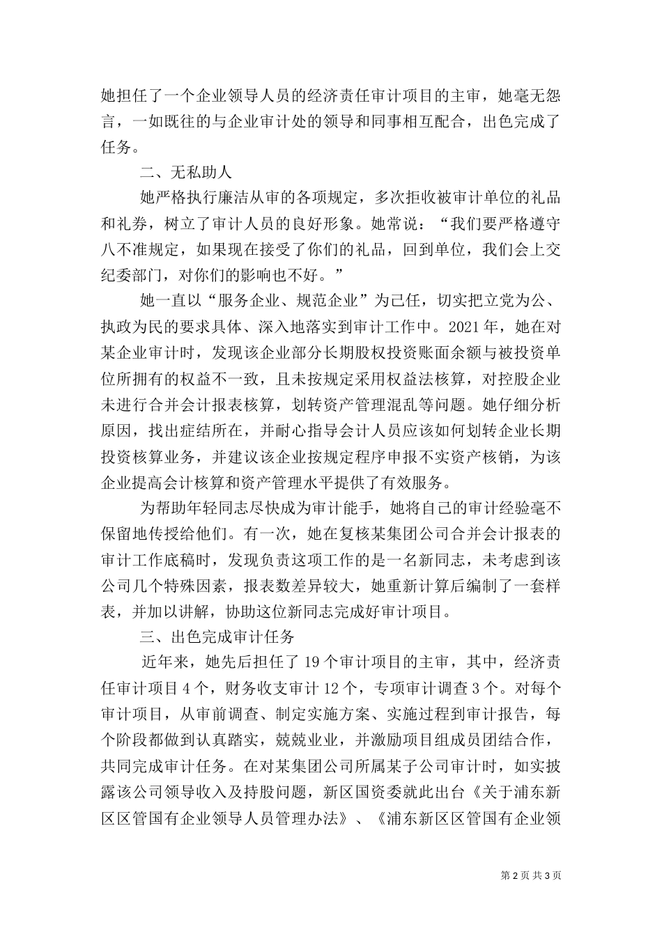 统计局三八红旗手先进事迹_第2页