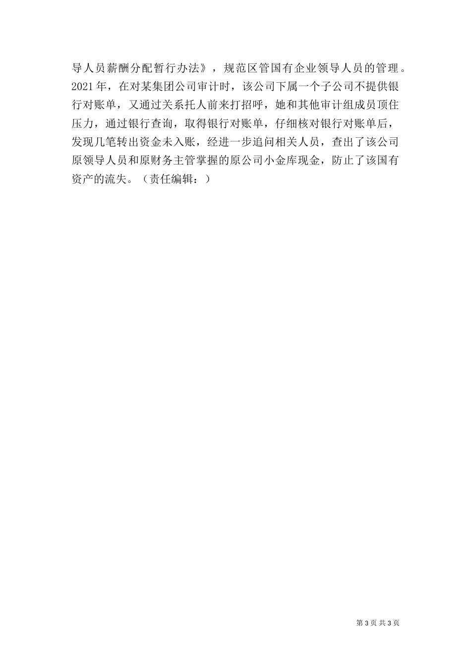 统计局三八红旗手先进事迹_第3页
