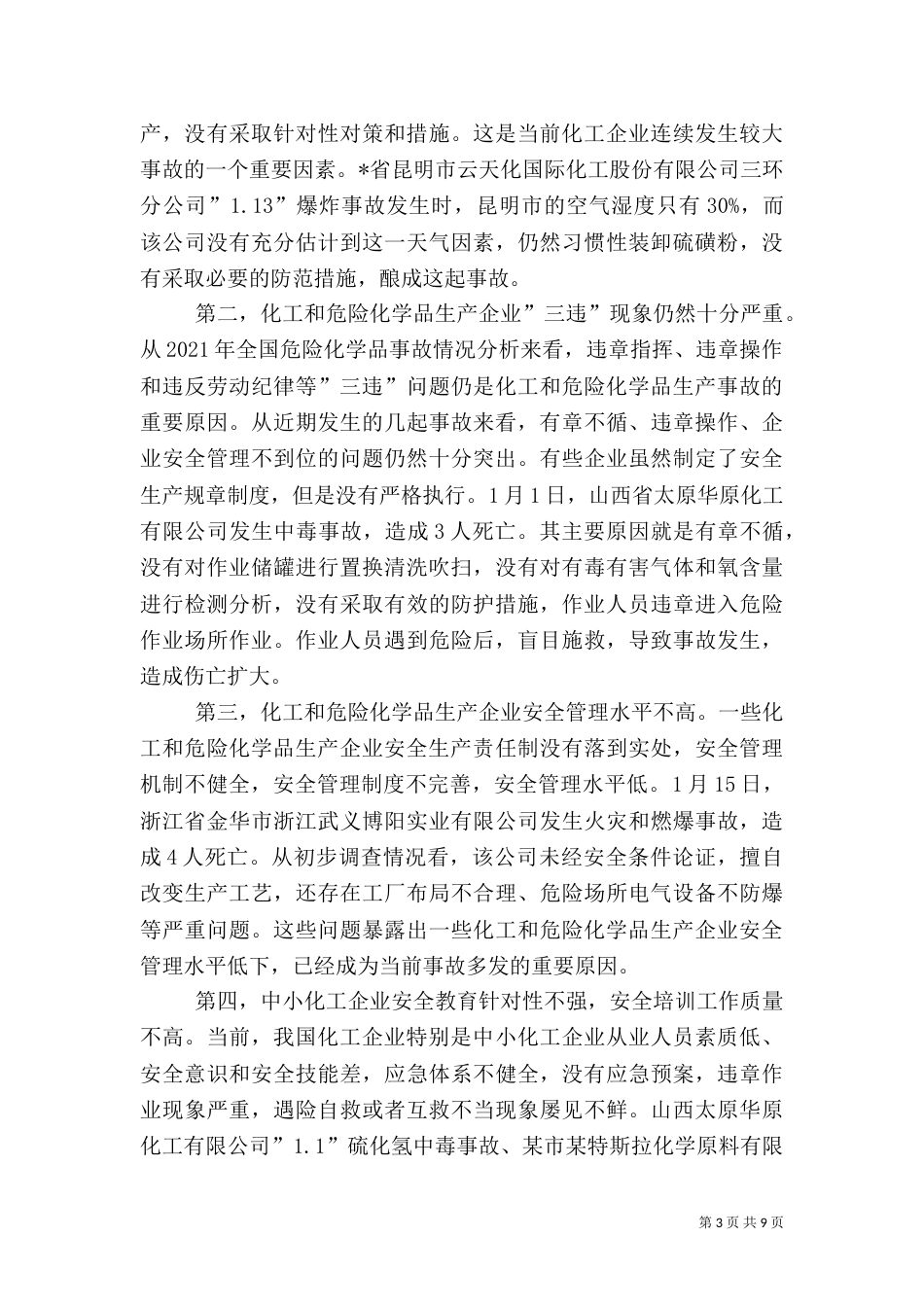 危险化学品安全生产讲话_第3页