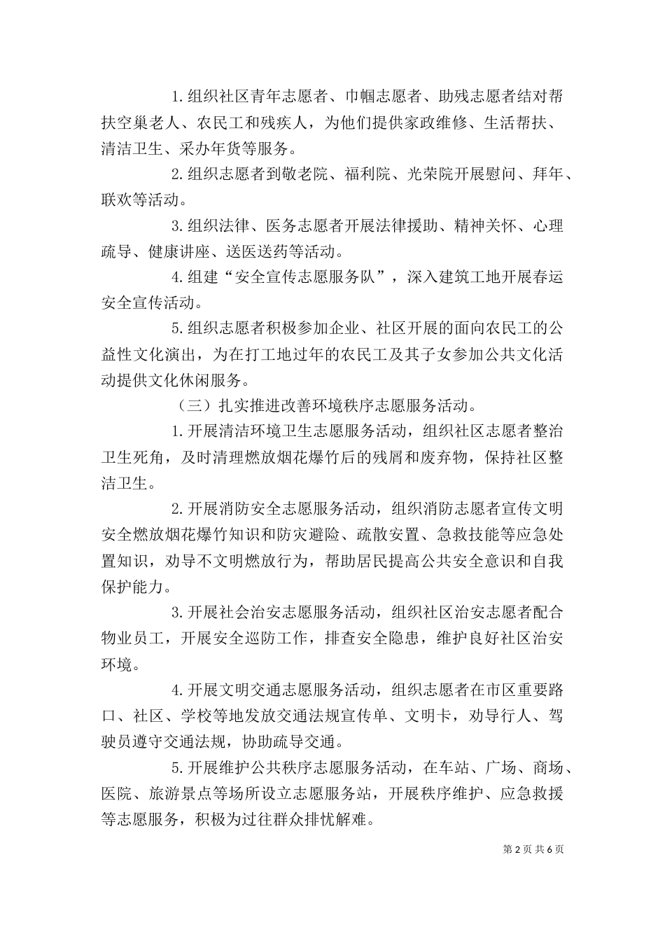 春节志愿者活动方案_第2页