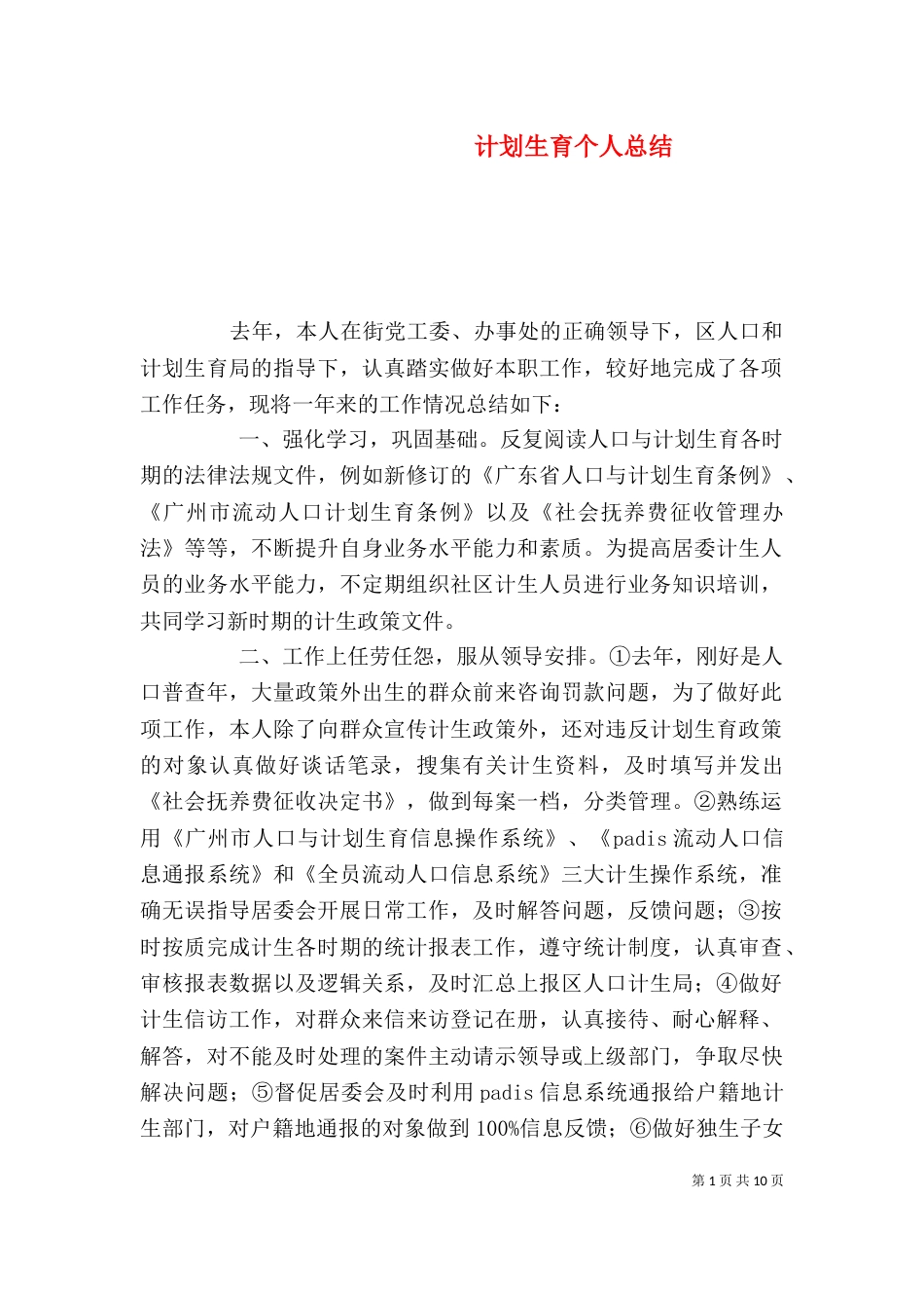 计划生育个人总结_第1页