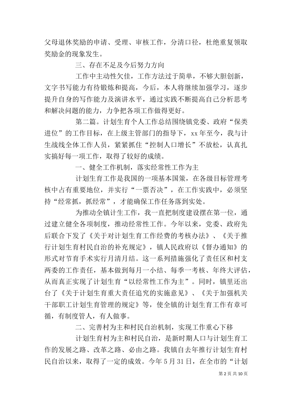 计划生育个人总结_第2页