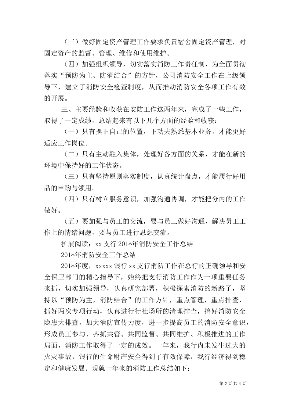 银行消防安全工作总结_第2页