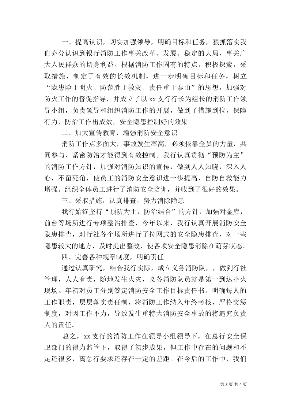 银行消防安全工作总结_第3页