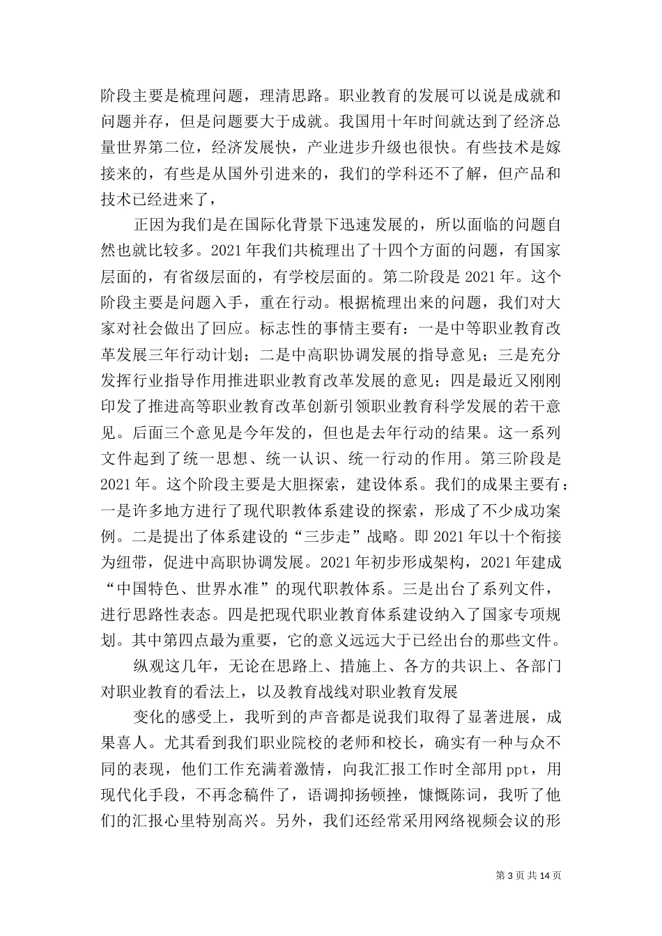 鲁昕在现代职教体系建设专项规划编制座谈会上的讲话（四）_第3页