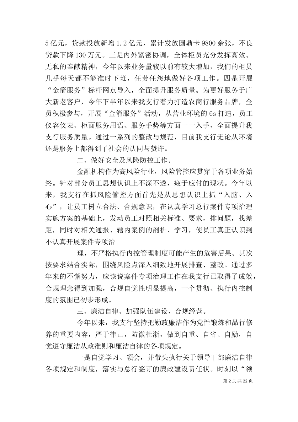述职述廉报告[1]_第2页