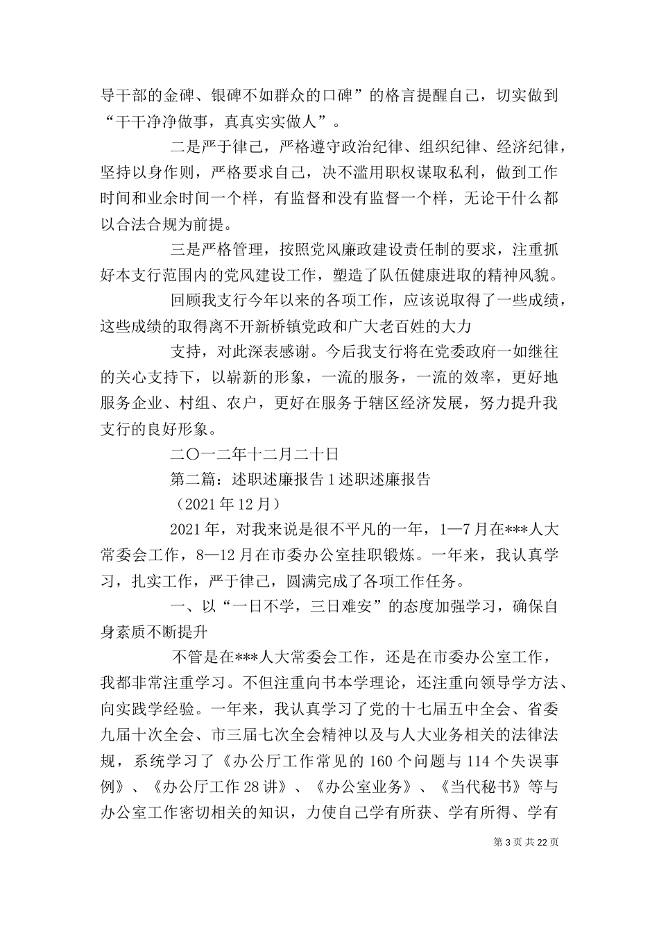 述职述廉报告[1]_第3页