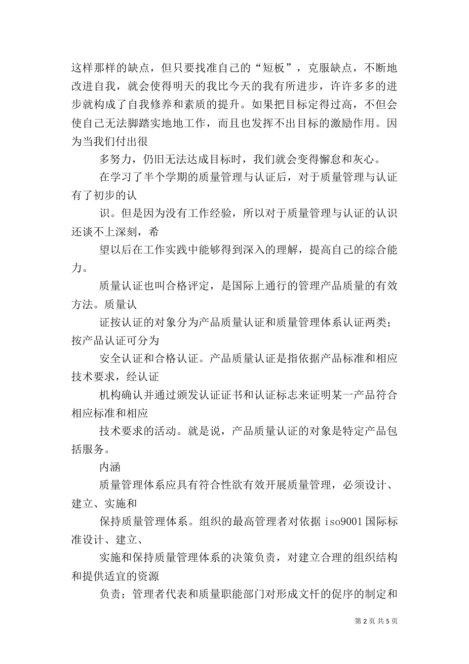 质量管理与认证的学习心得（二）_第2页