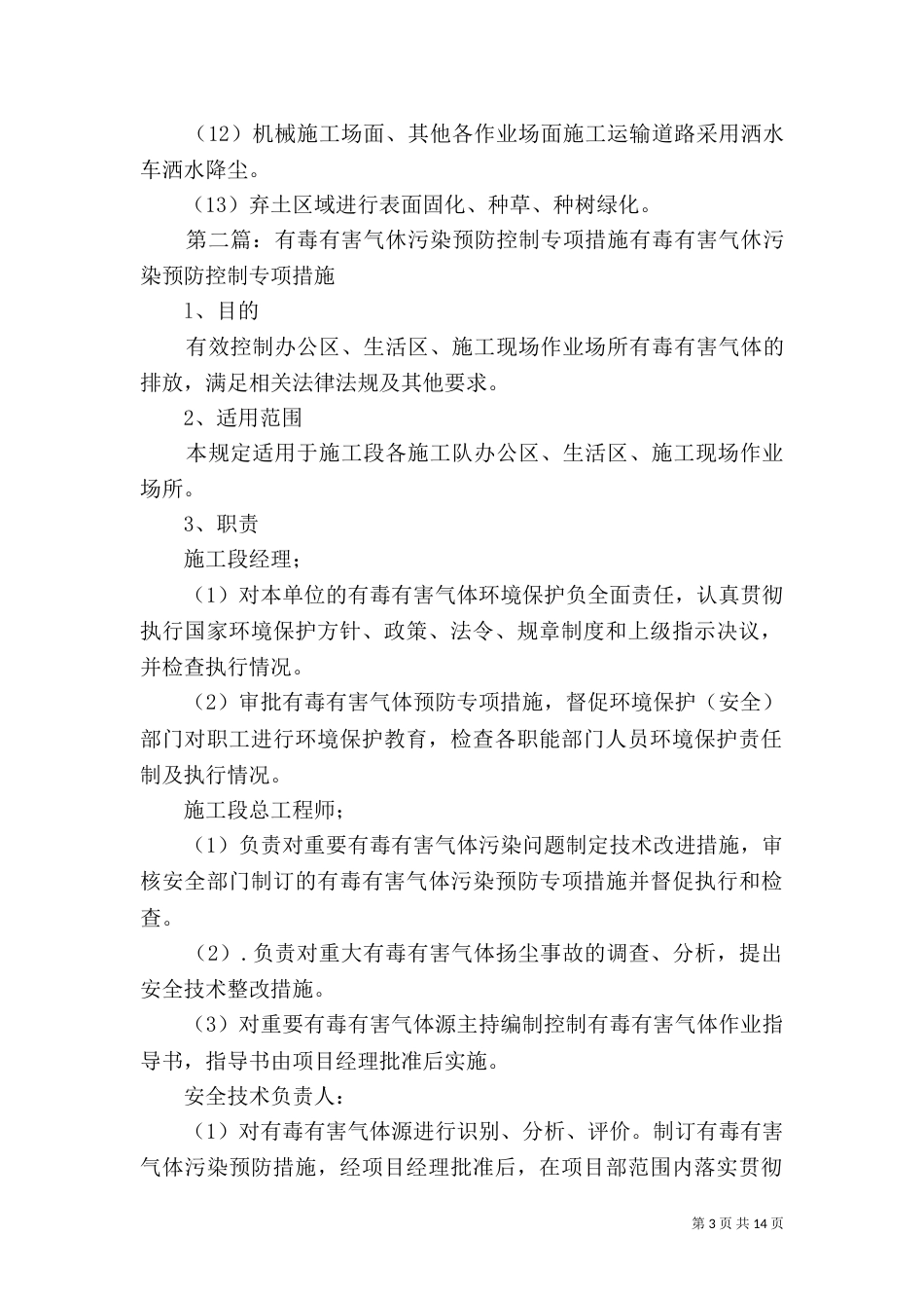 扬尘污染预防控制专项措施_第3页