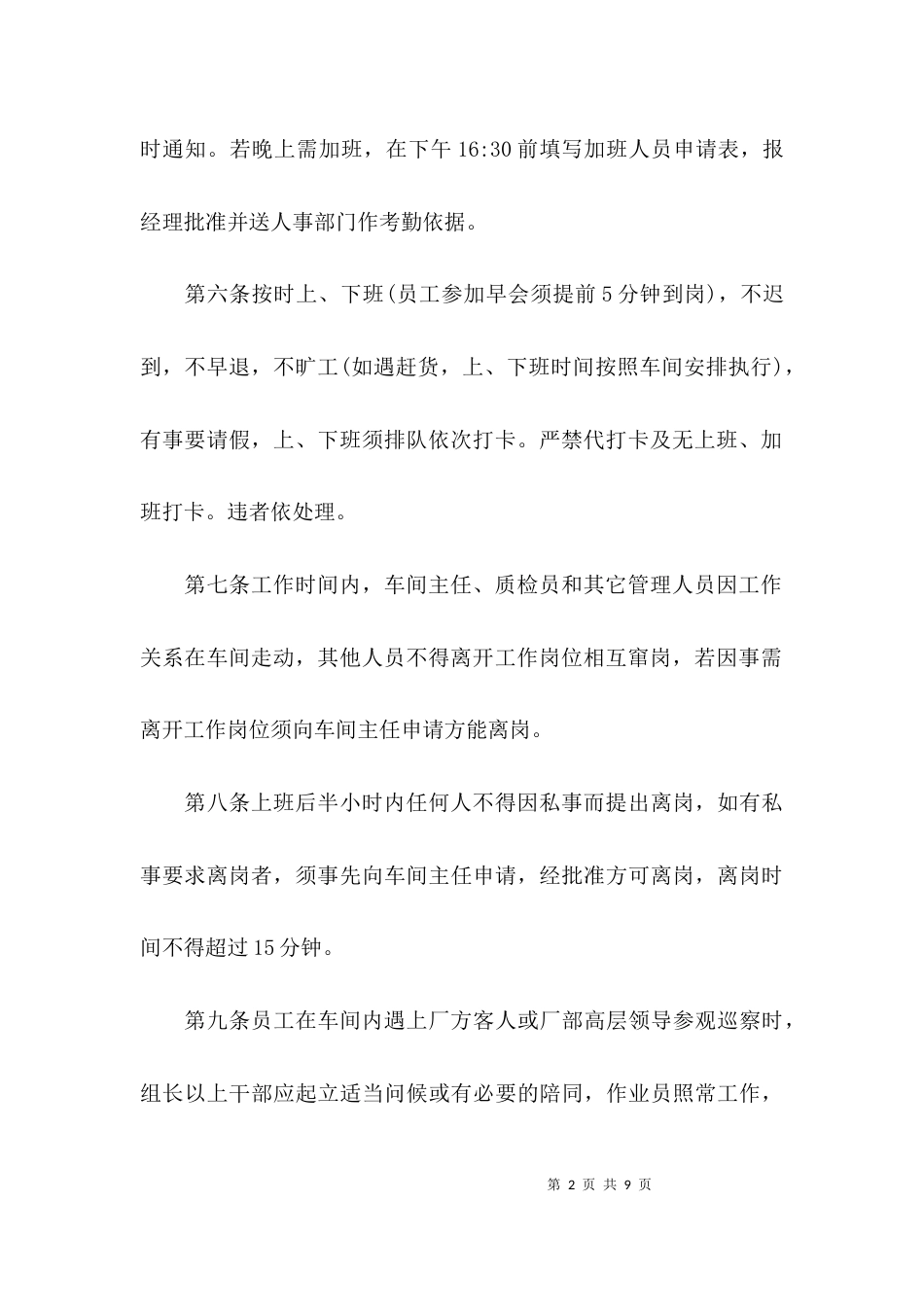 （精选）车间管理制度范本_第2页