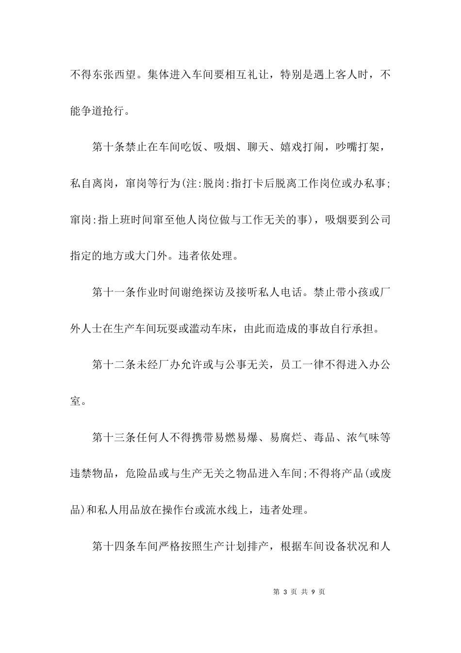 （精选）车间管理制度范本_第3页