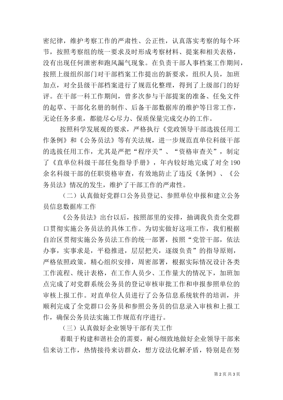 组织部干部科工作总结_第2页