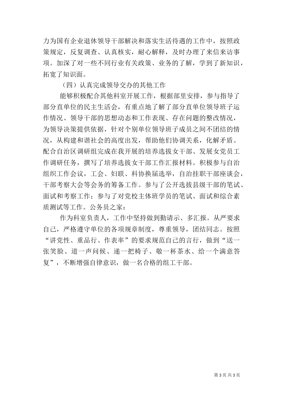 组织部干部科工作总结_第3页