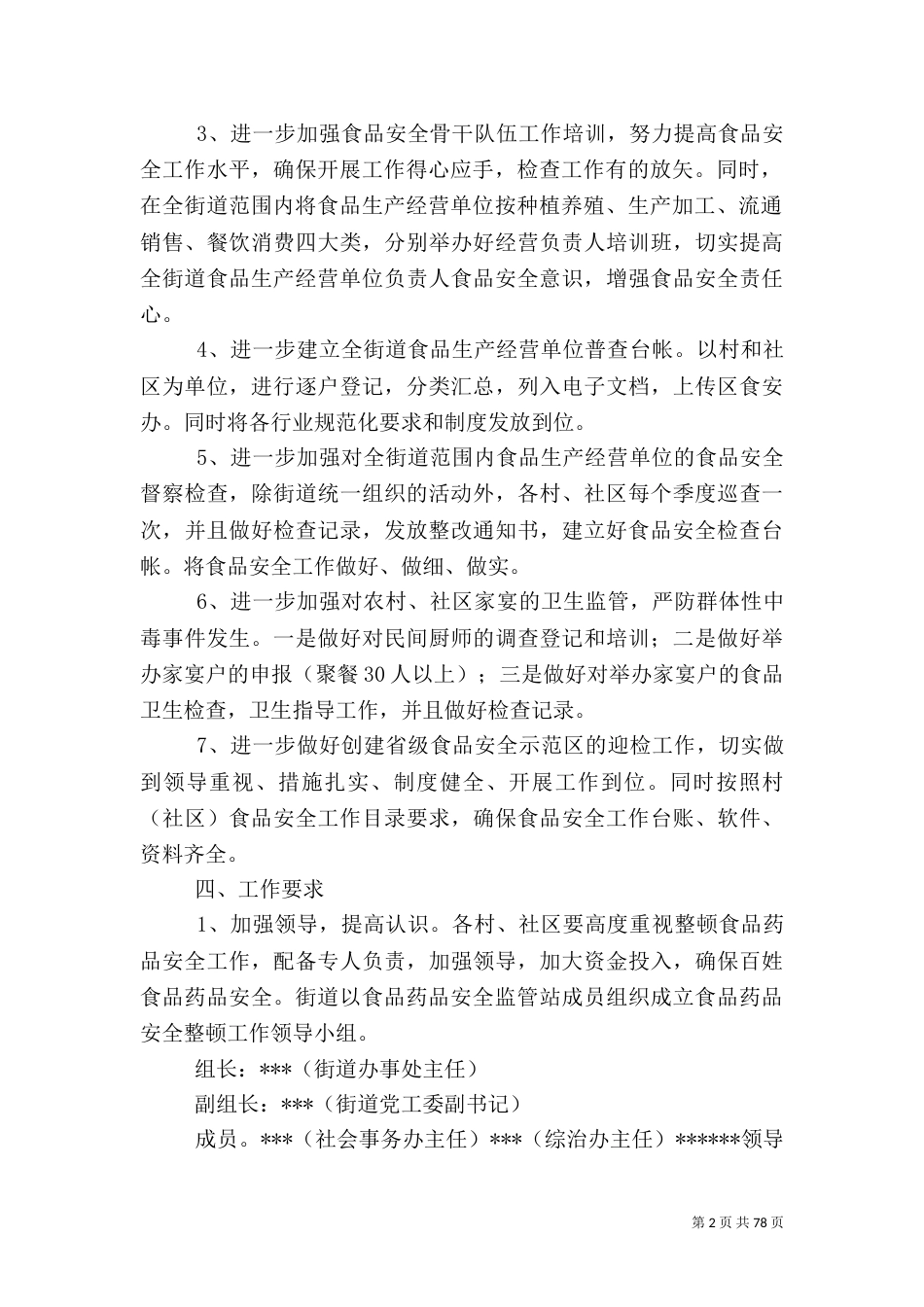 食品药品工作计划(共10篇)[范文大全]_第2页