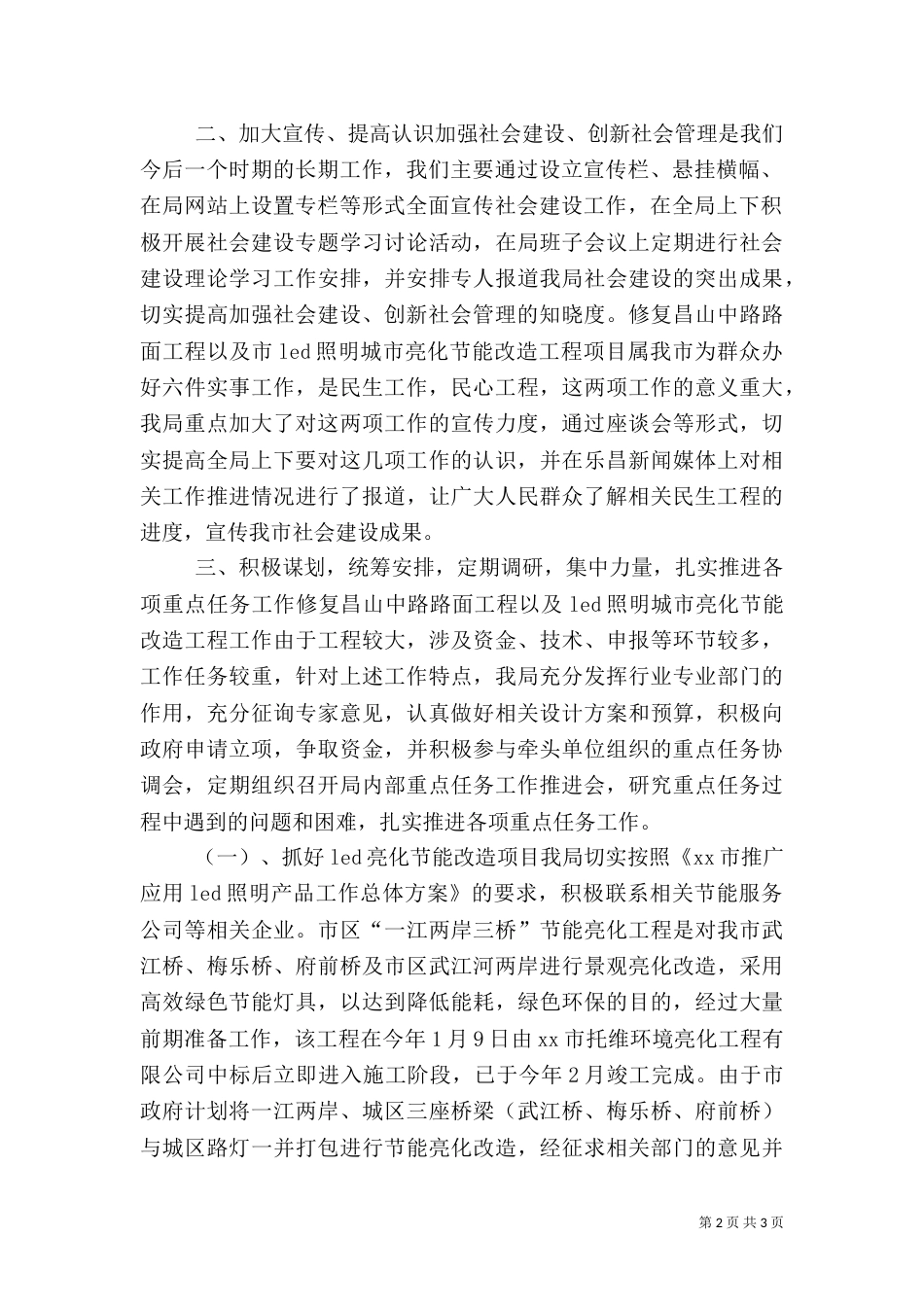 城管局年度社会建设工作总结（一）_第2页