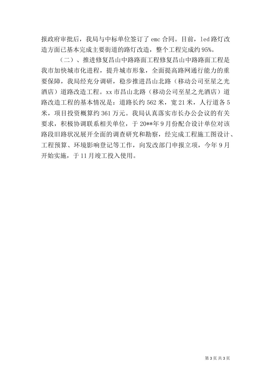城管局年度社会建设工作总结（一）_第3页