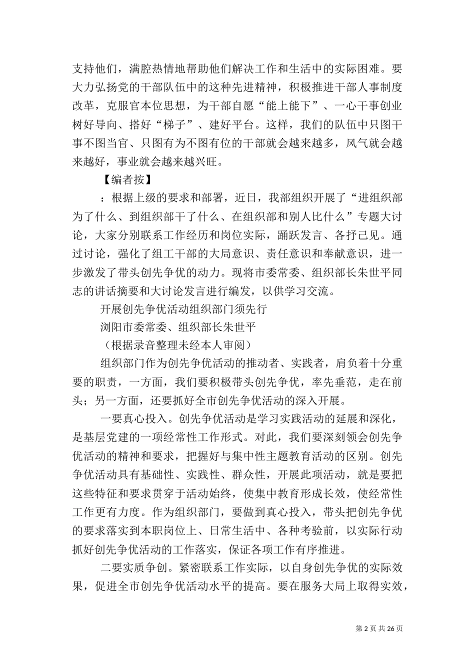 卢展工在组织部调研讲话（四）_第2页