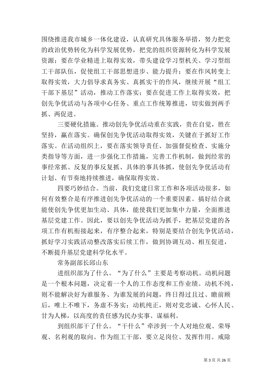 卢展工在组织部调研讲话（四）_第3页