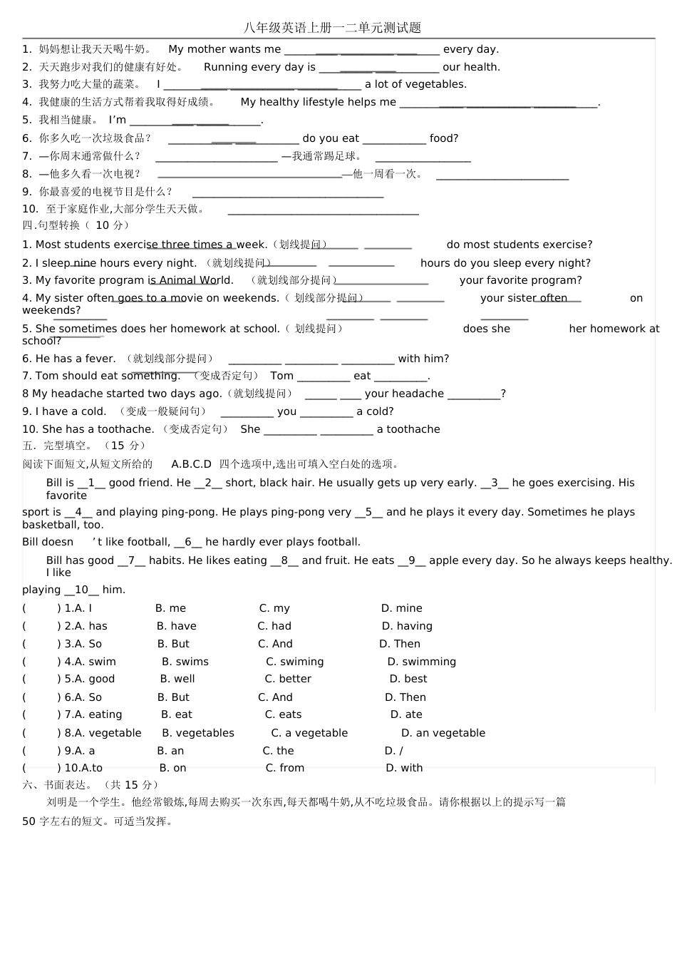 八年级英语上册第一二单元测试题[共4页]_第3页