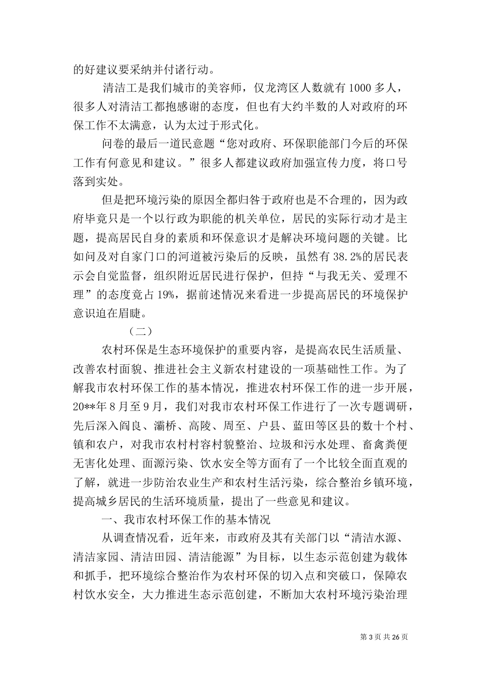 环境保护调查报告（四）_第3页