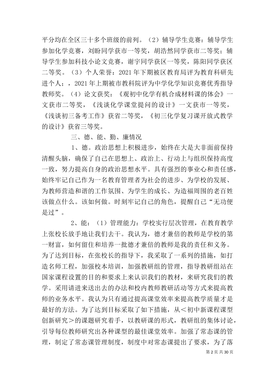 学校副校长个人述职述廉报告（三）_第2页