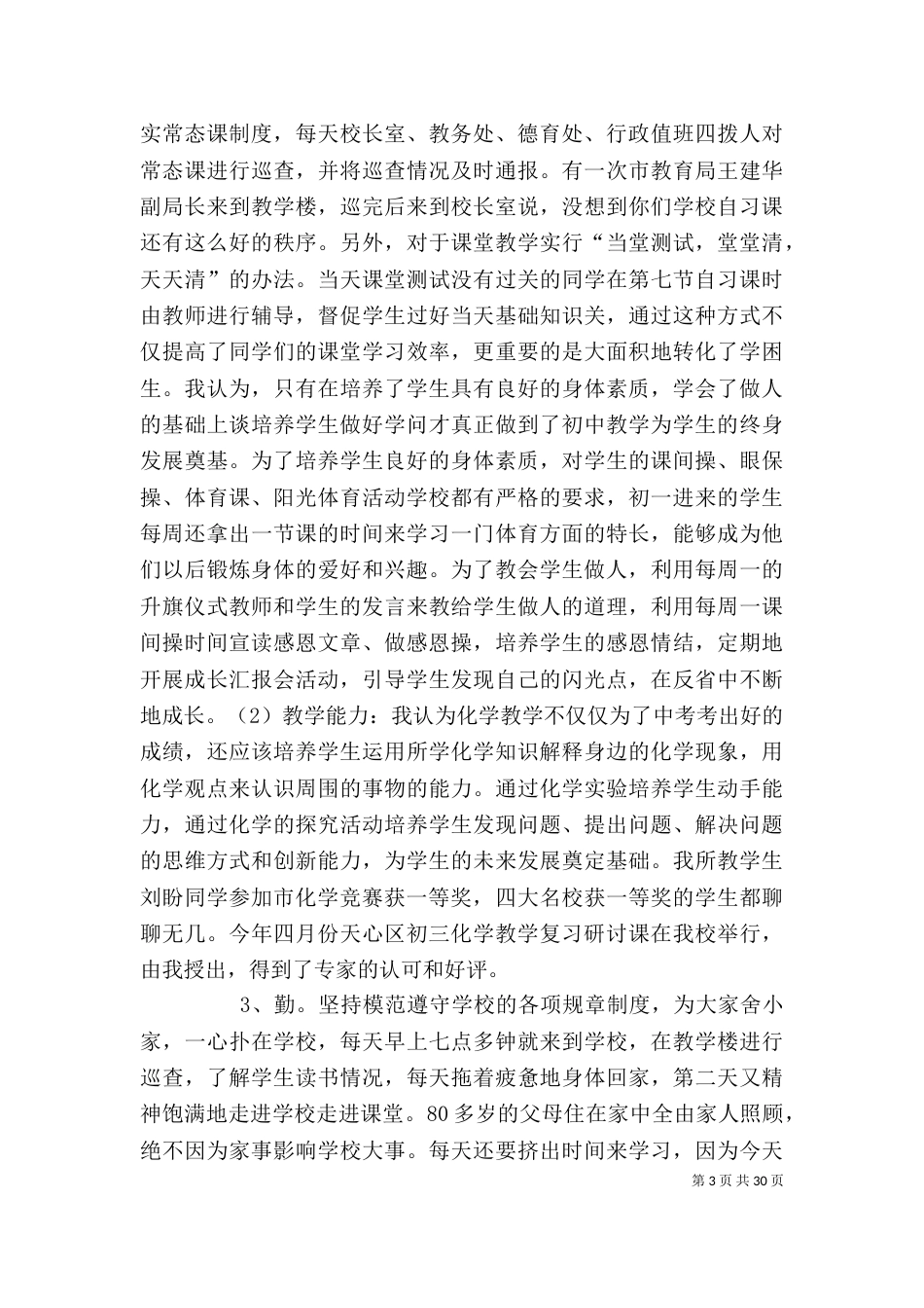 学校副校长个人述职述廉报告（三）_第3页