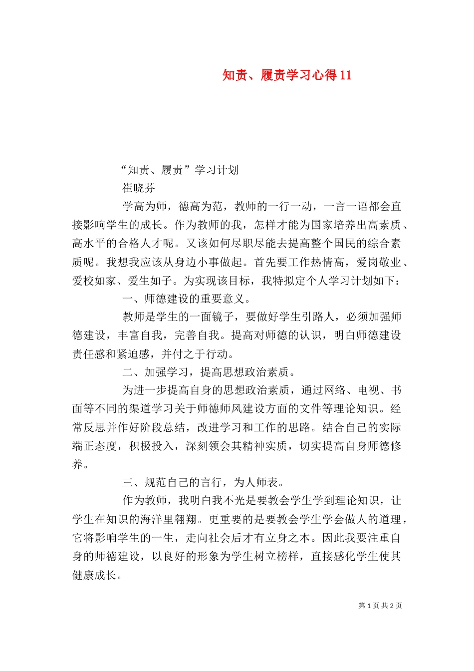 知责、履责学习心得12_第1页