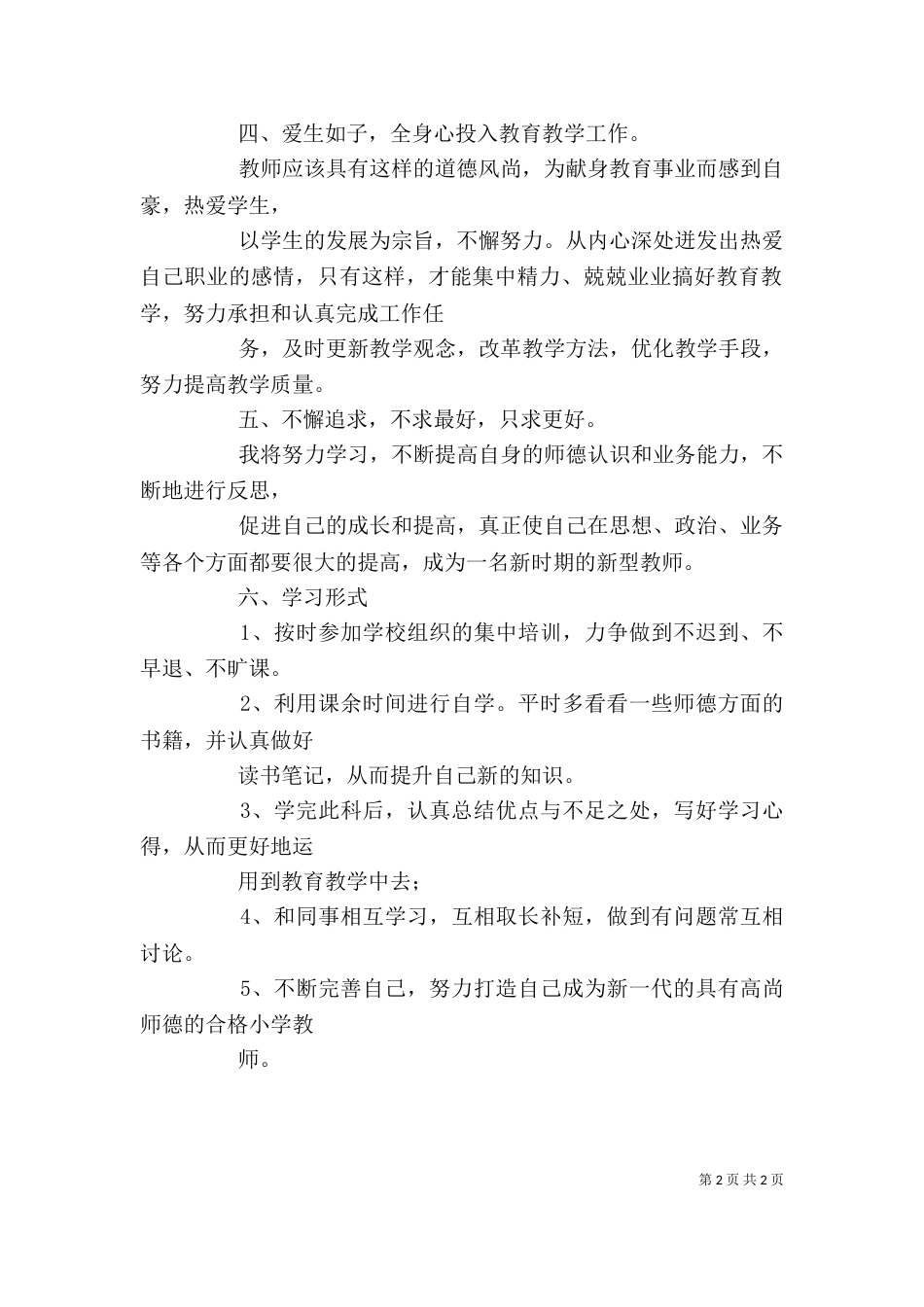 知责、履责学习心得12_第2页