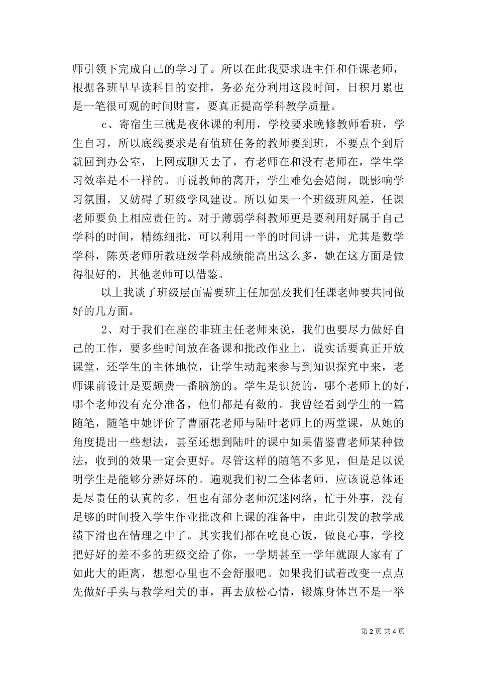 质量调研分析主持稿范文（一）_第2页
