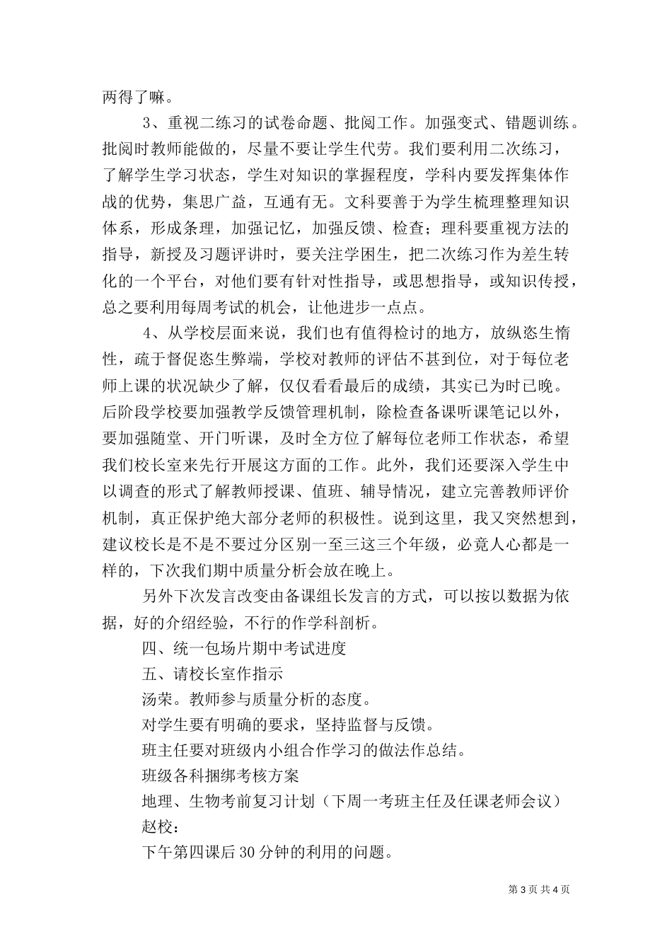 质量调研分析主持稿范文（一）_第3页