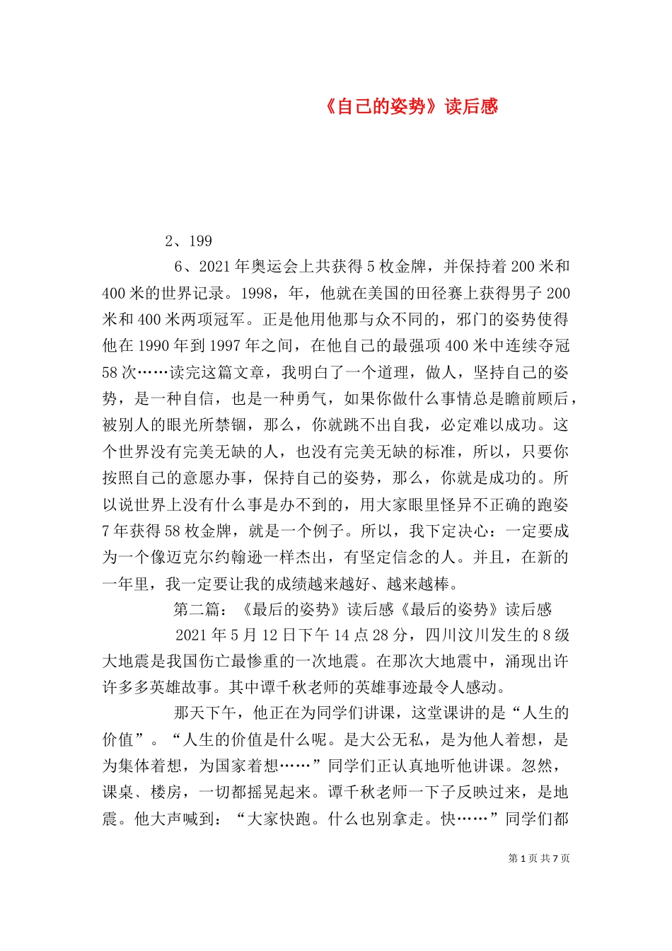 《自己的姿势》读后感_第1页