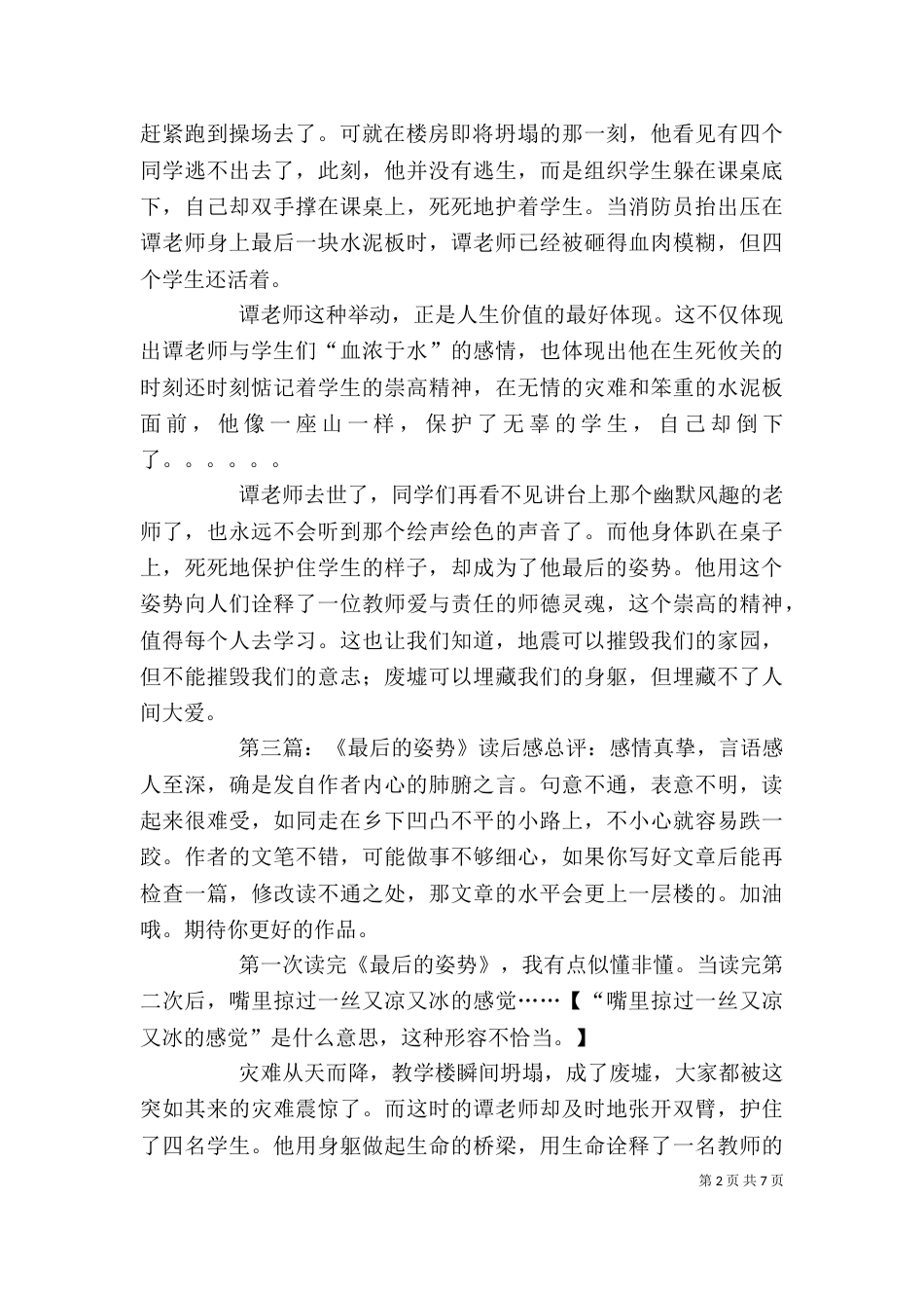 《自己的姿势》读后感_第2页