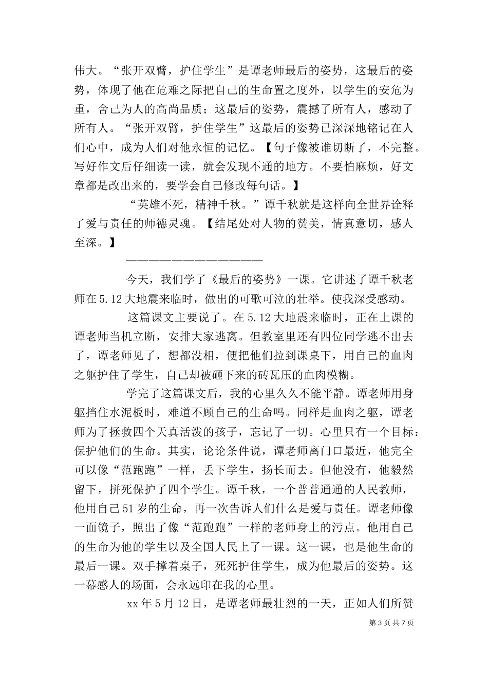 《自己的姿势》读后感_第3页