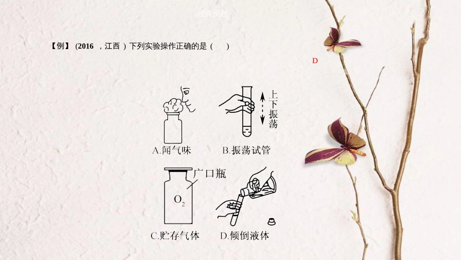 九年级化学上册 第一单元 课题3 走进化学实验室 第2课时 物质的加热和仪器的连接课件 （新版）新人教版_第3页
