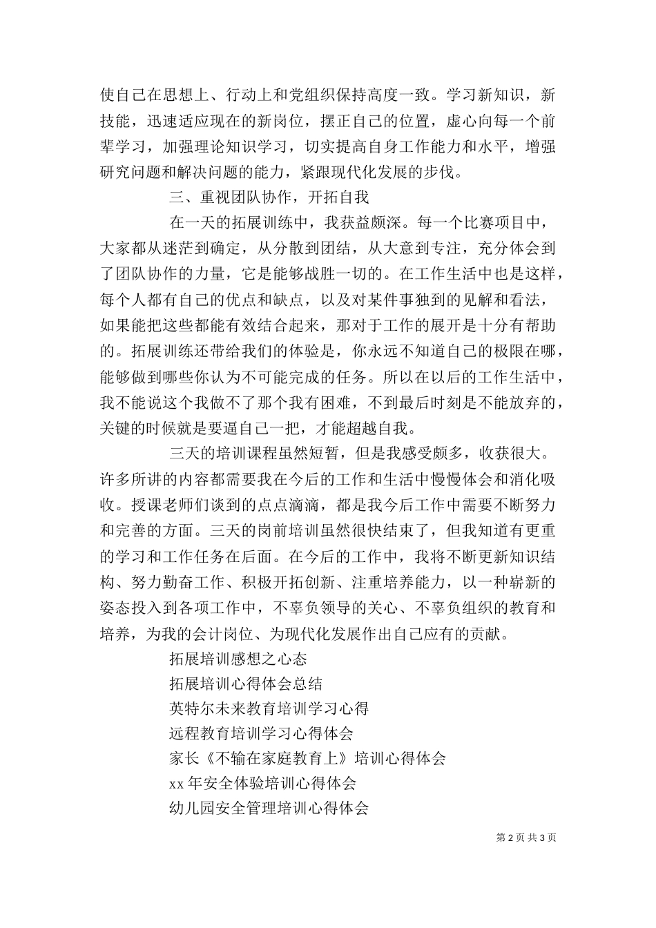 公务员 事业单位新录用人员代表发言稿（一）_第2页