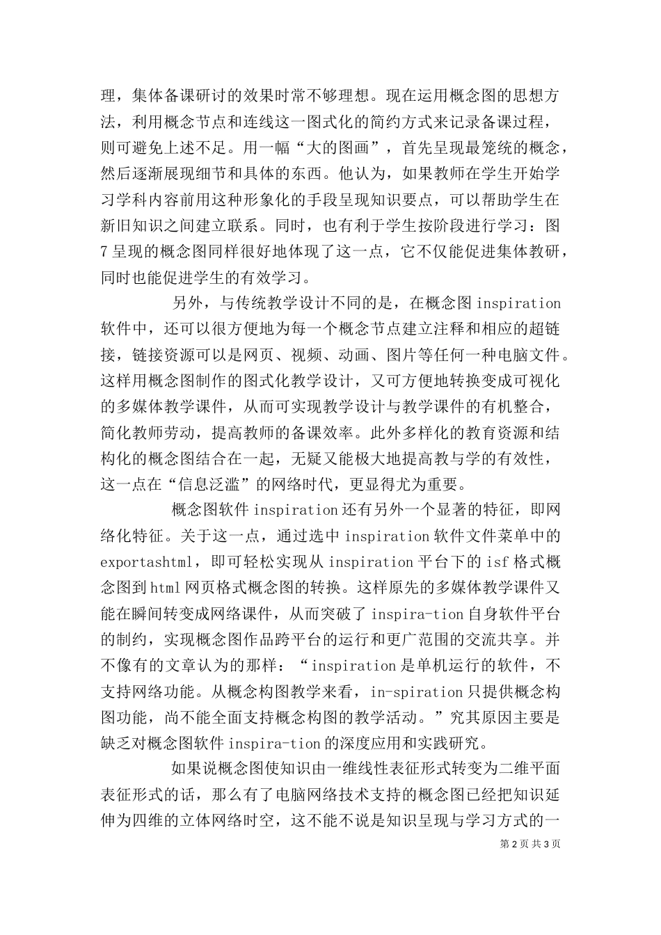 概念图学习感想（四）_第2页