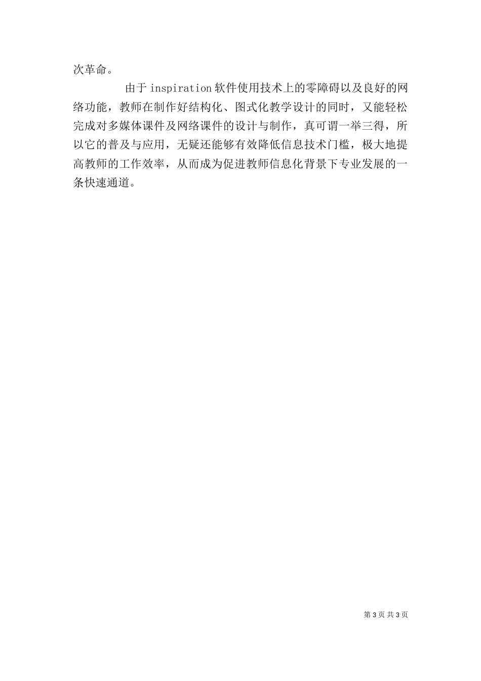 概念图学习感想（四）_第3页