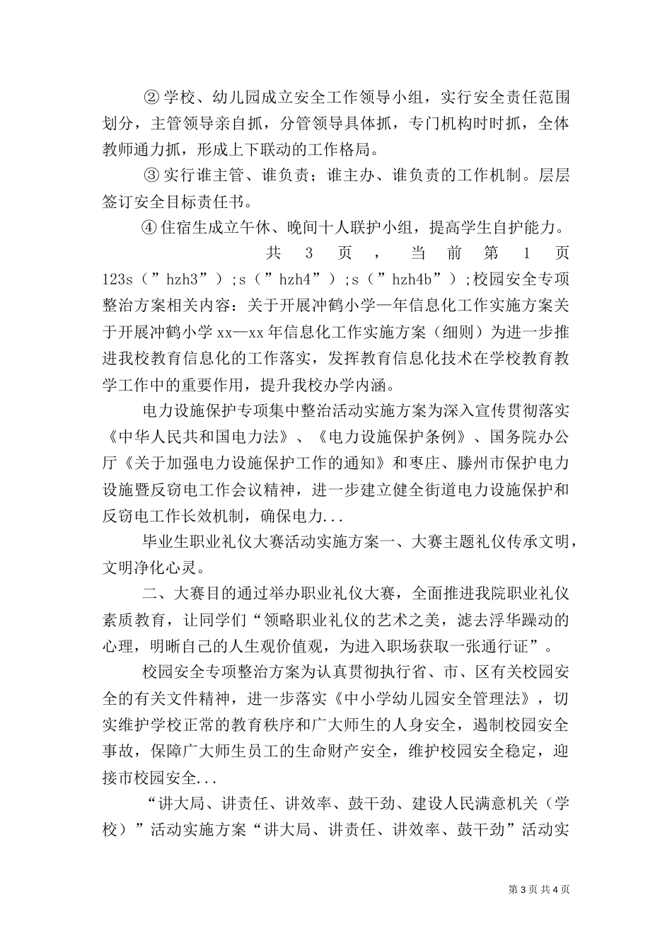 校园安全专项整治方案（十）_第3页