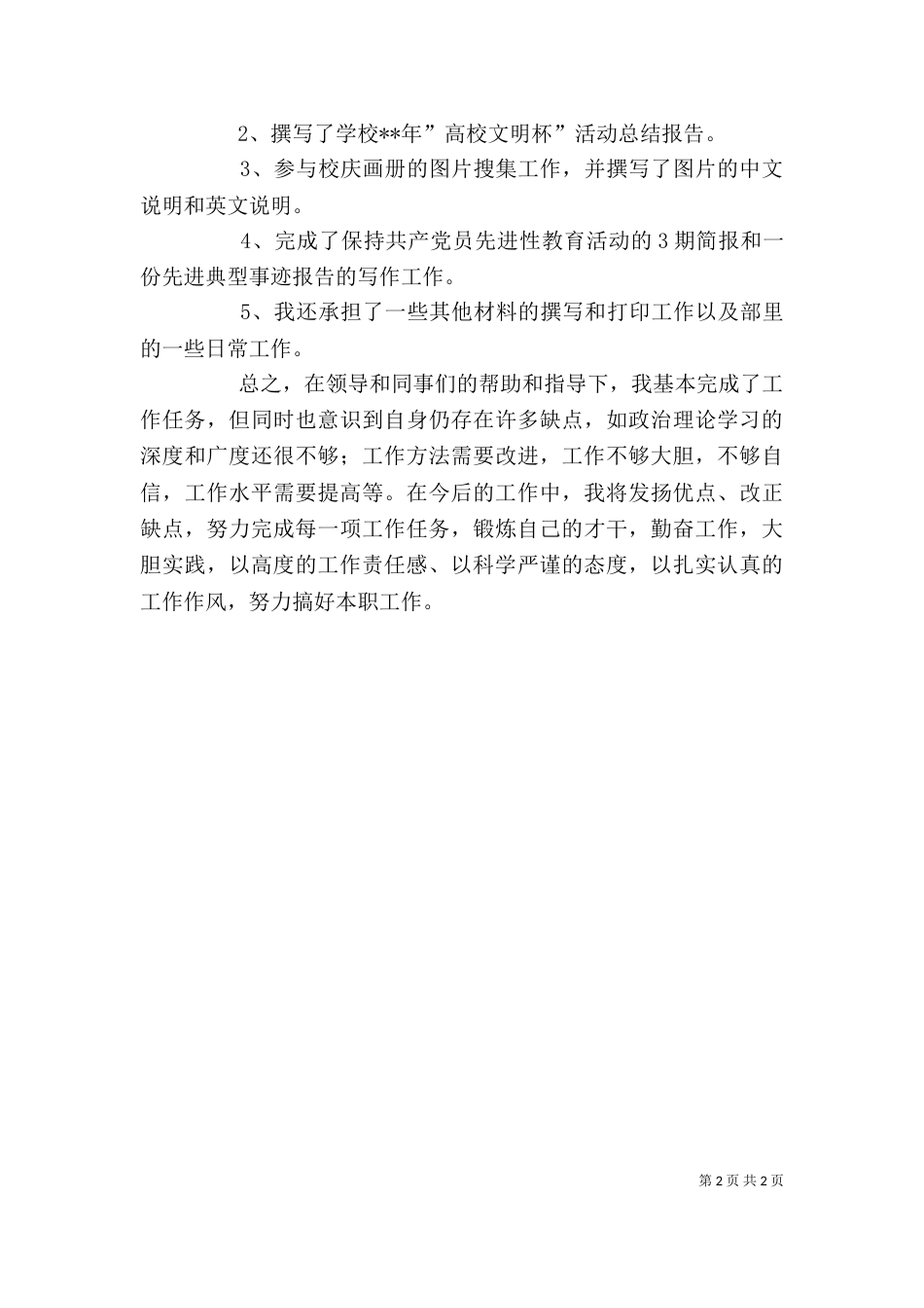 宣传部个人工作汇报_第2页