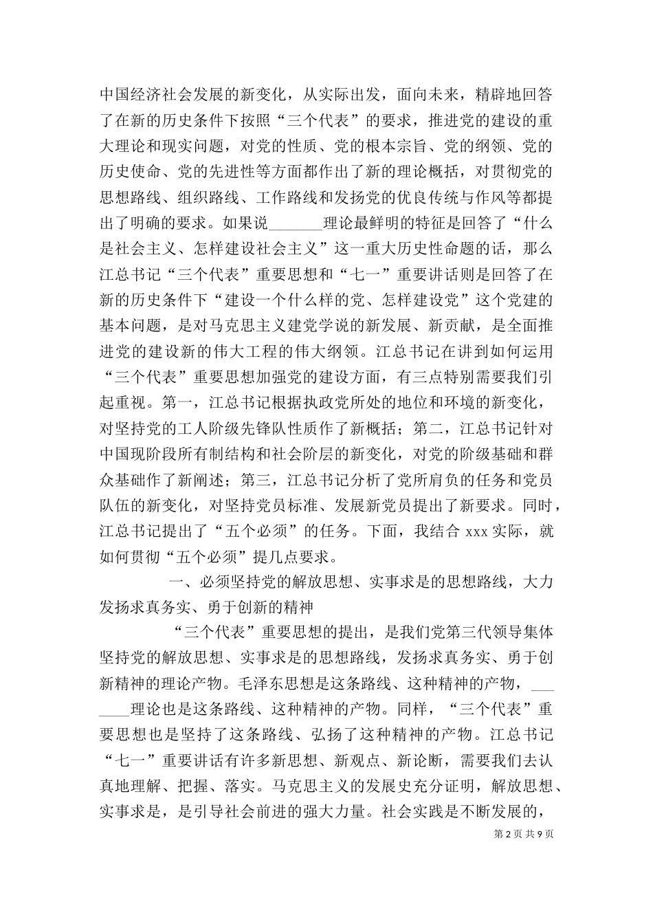 在理论中心组学习会上的讲话5篇范文（三）_第2页