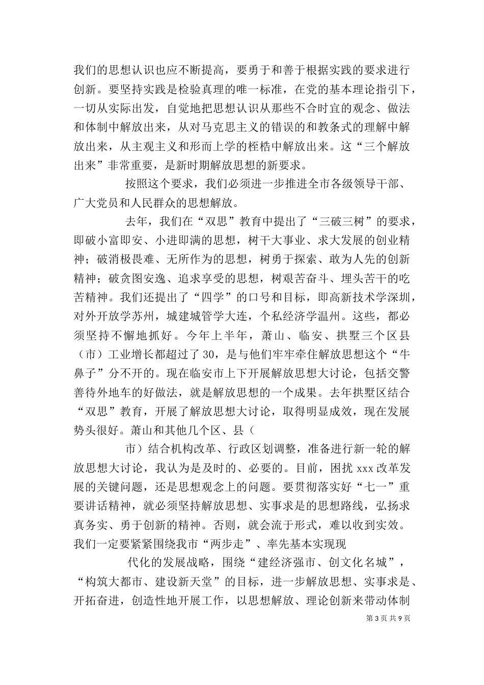 在理论中心组学习会上的讲话5篇范文（三）_第3页