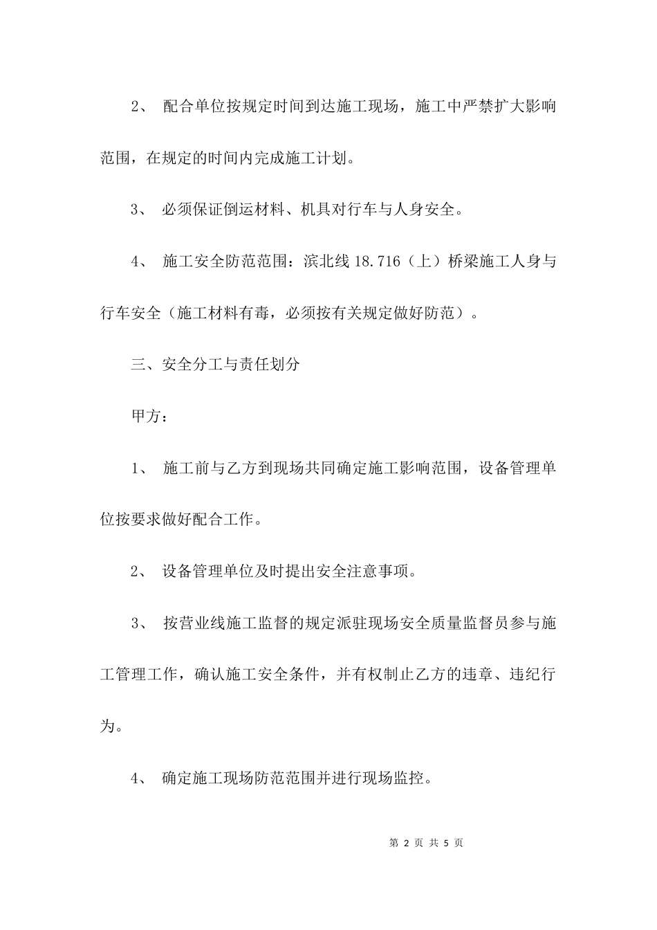 （精选）营业线施工安全承诺书_第2页