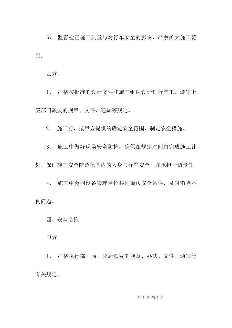 （精选）营业线施工安全承诺书_第3页