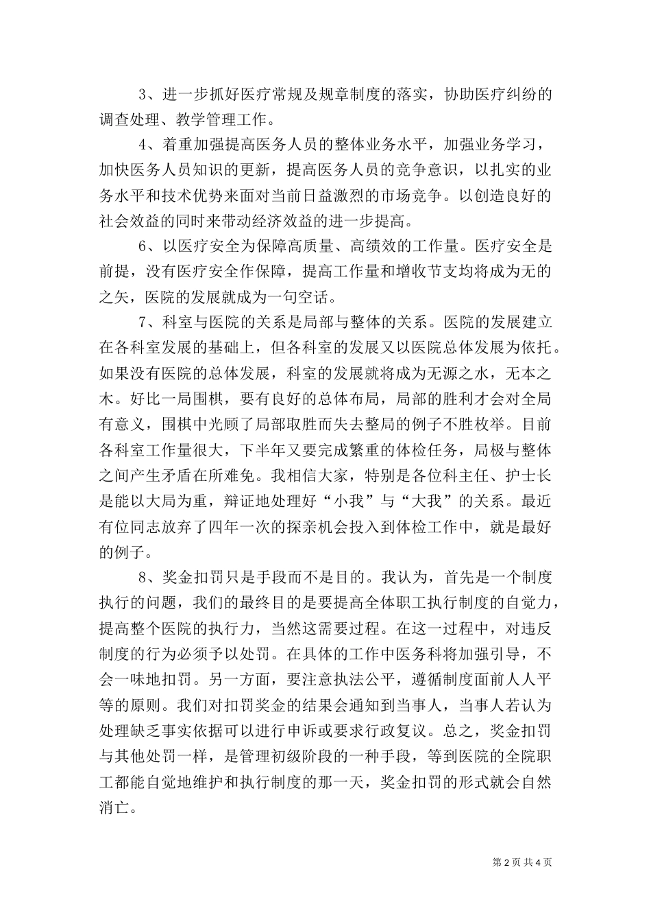 医务科主任述职报告_第2页